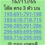 เลข16/3/65