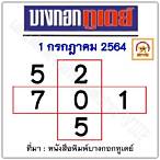 เลข1/7/64
